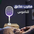 Anti moustiques - المضرب صاعق الناموس